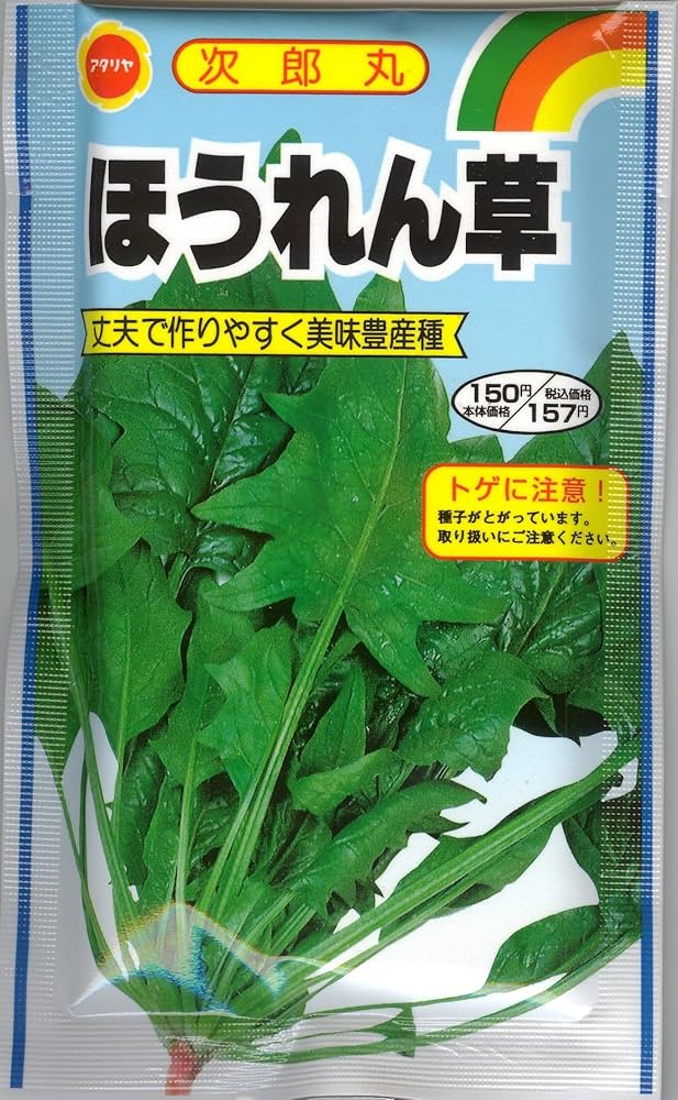Amazon | アタリヤ農園 種 次郎丸ほうれん草 50ml | 野菜 Amazon | アタリヤ農園 種 次郎丸ほうれん草 50ml | 野菜